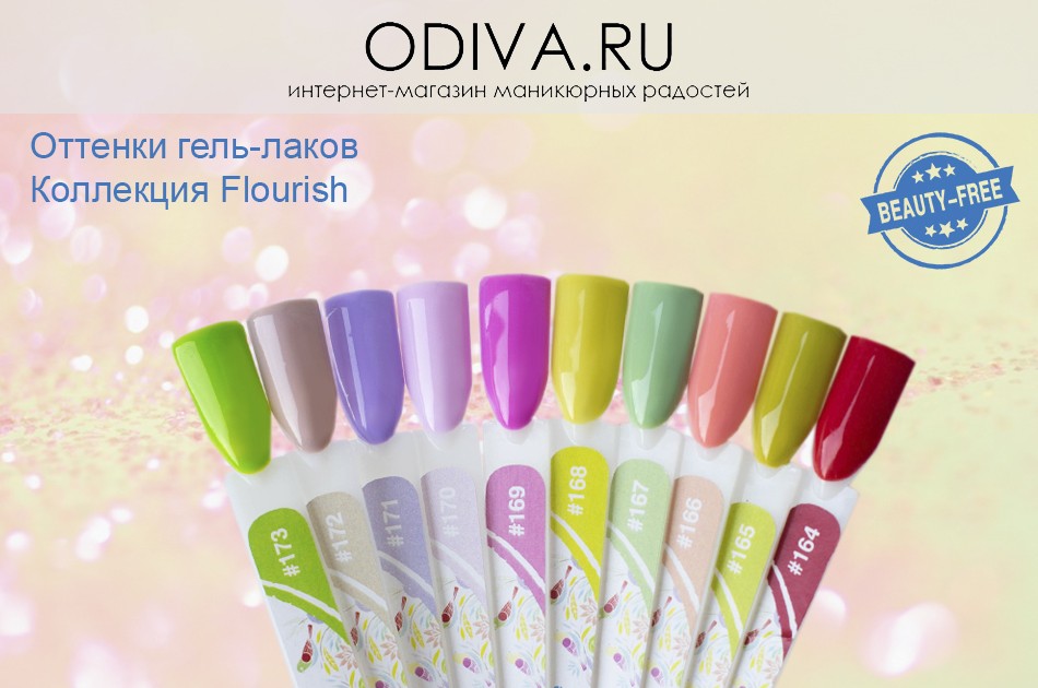 Наш опыт использования новой линейки гель-лаков Beauty-Free