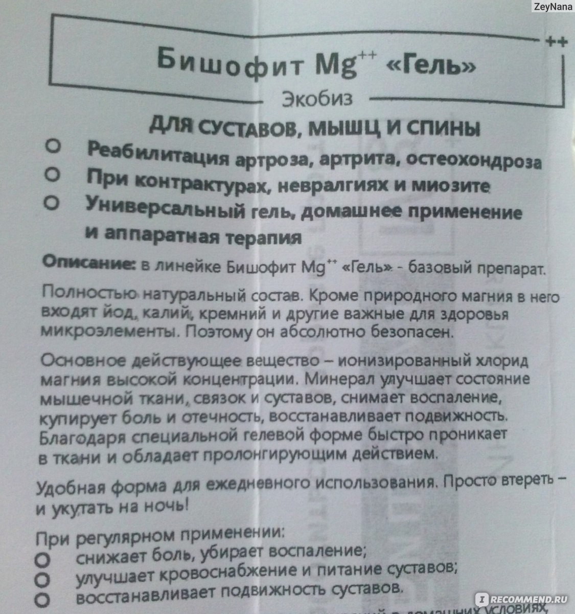 Суставов инструкция по применению. Раствор бишофита для суставов. Бишофит для суставов применение. Бишофит для суставов инструкция. Бишофитовая соль для суставов.