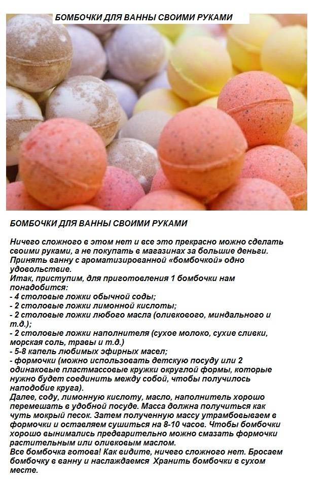 Как делать бомбочки для ванны, из подручных средств
