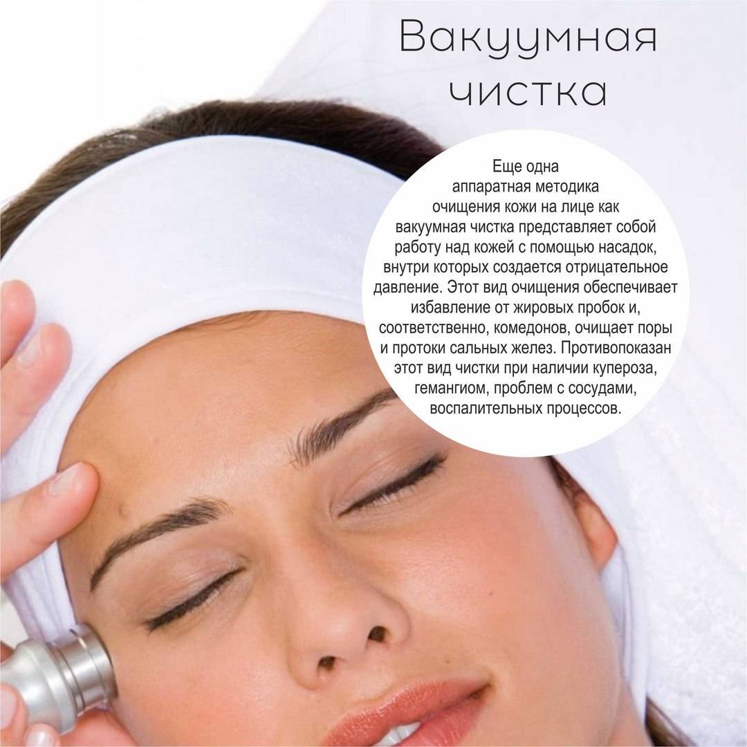 Чистка лица: виды и показания | а клиника