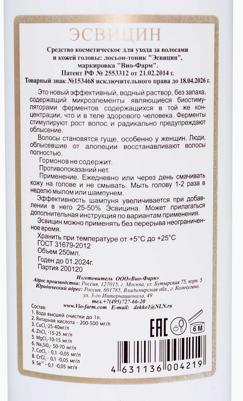 Мой отзыв на средство от выпадения волос эсвицин экспортный компании "виофарм" - про-лицо.ру