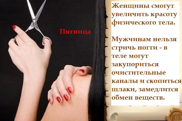 В какой день недели стричь ногти. когда стричь ногти по дням недели. | диета для похудения