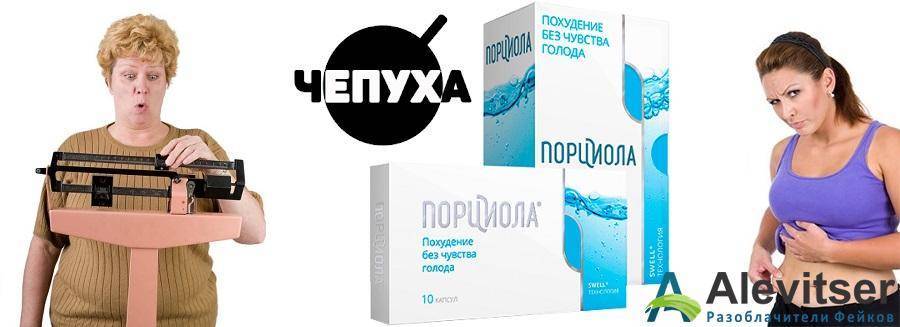 Порциола для похудения - инструкция по применению | womanchic