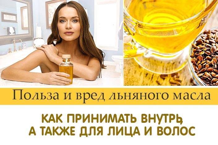 Льняное масло для лица от морщин, прыщей и для кожи вокруг глаз: применение в домашних условиях / mama66.ru
