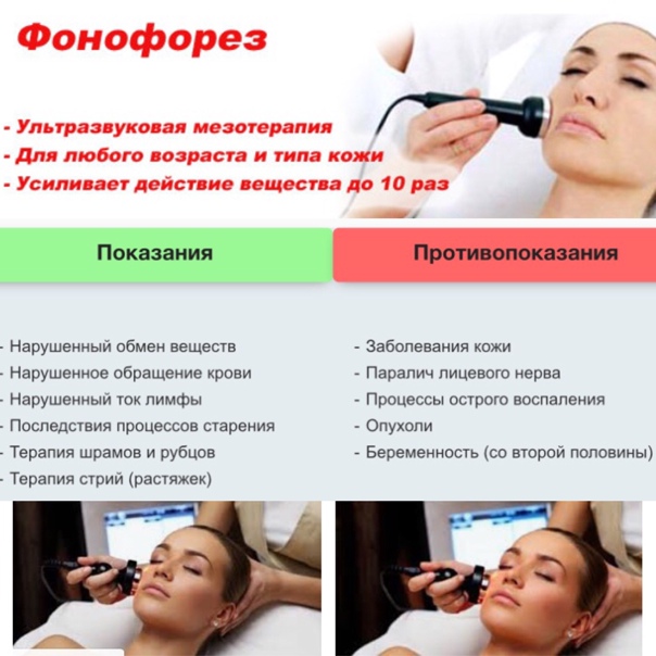 Ультрафонофорез - описание услуги, при каких болезнях и какие врачи назначают