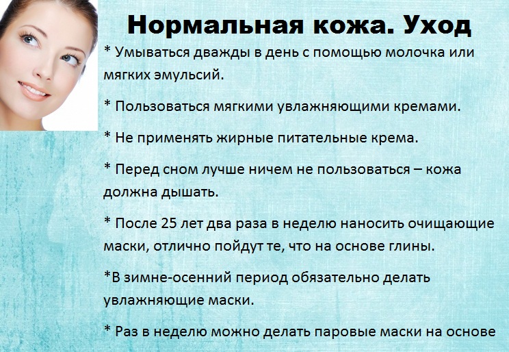 Уход за жирной кожей лица - 7 базовых правил
