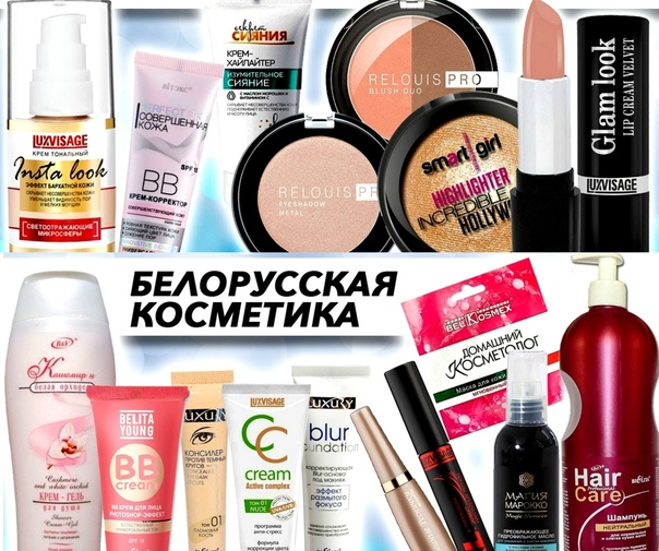 Белорусская косметика: обзор брендов, достоверные факты о качестве