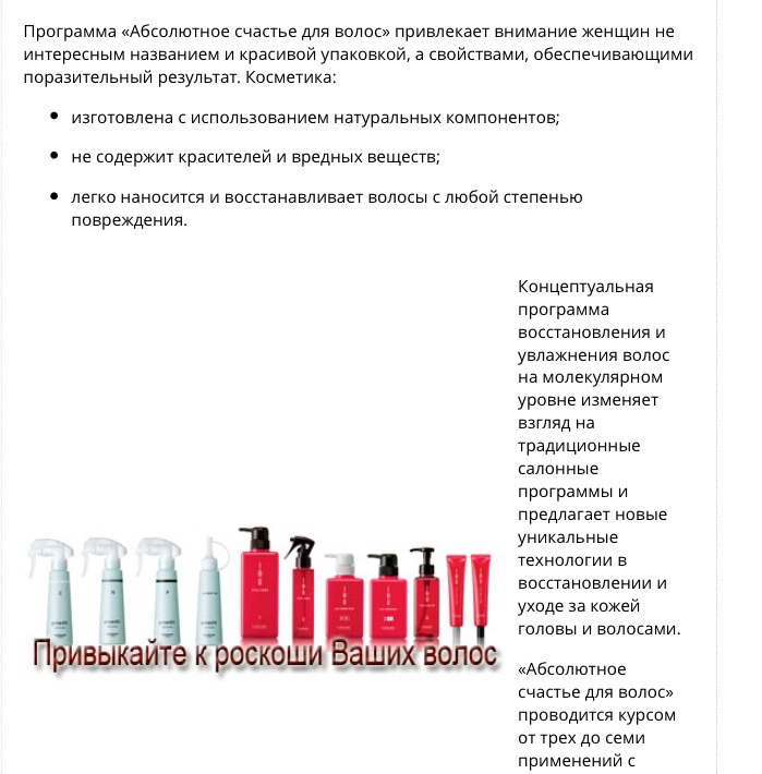 Абсолютное счастье для волос сеть салонов красоты sil-beauty.ru