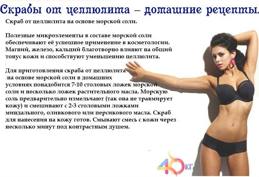 Скрабы для похудения в домашних условиях- рецепты приготовления