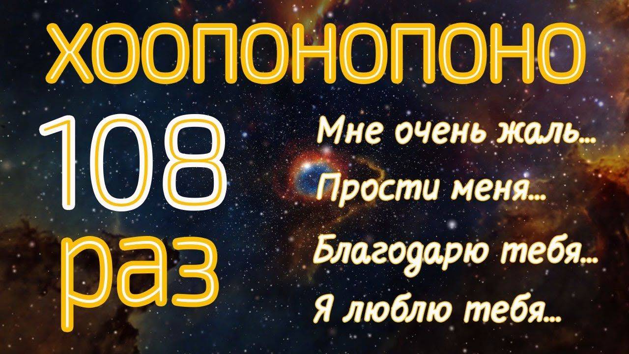 Хоопонопоно: как правильно практиковать. плохие отзывы - почему?