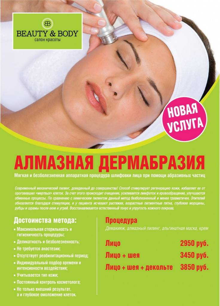 Алмазный пилинг: кожа сияет, как бриллиант [микродермабразия]