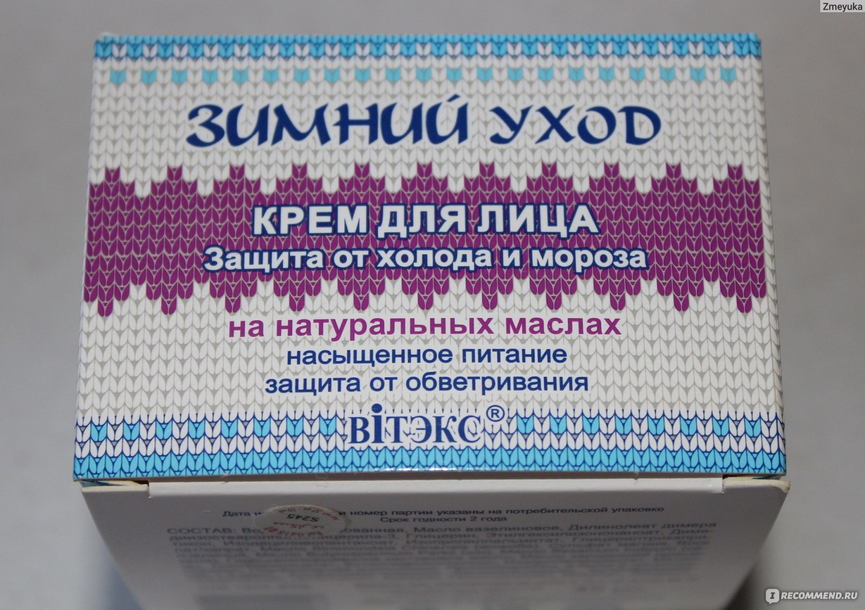 Какой защитный крем для лица от мороза и ветра лучше выбрать