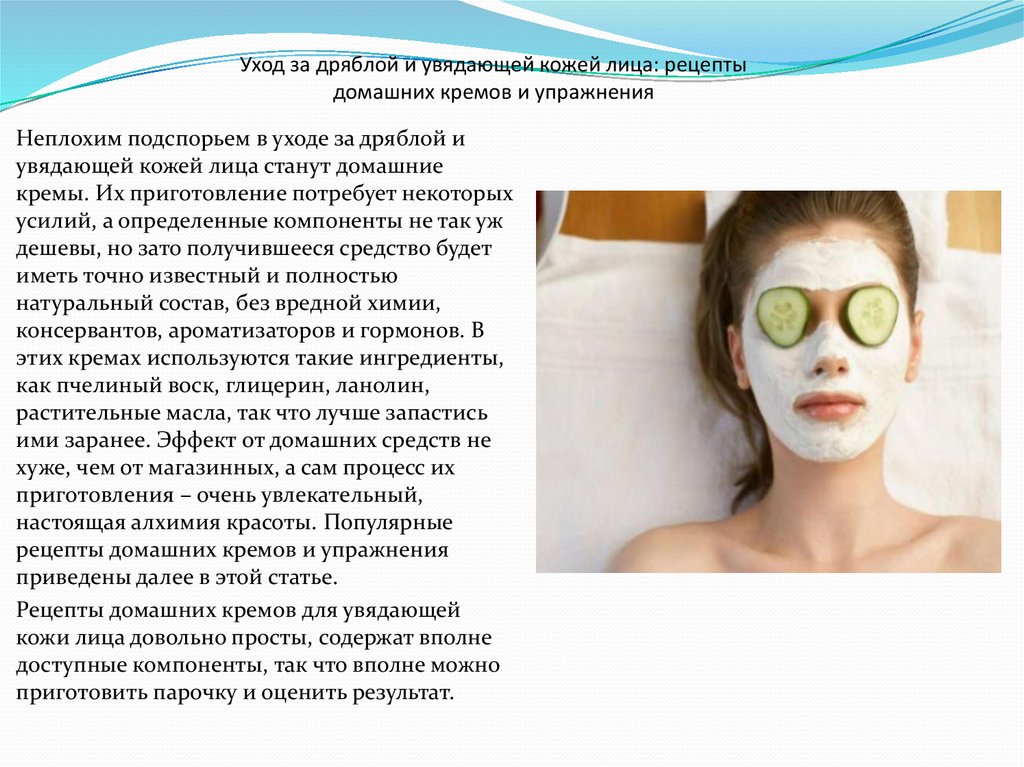 Маски для лица от морщин — 57 домашних рецептов, польза и правила применения