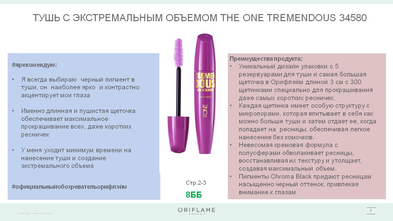 Как выбрать тушь для ресниц по их типу, виды туши, правила хранения