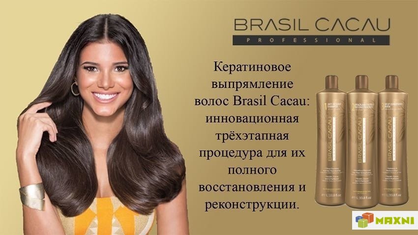 Бразильское кератиновое выпрямление волос cadiveu brasil cacau