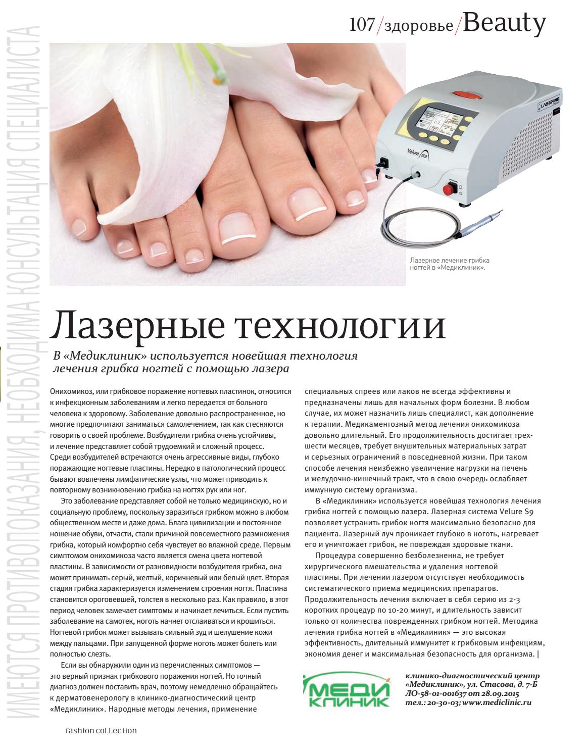 Лазерное лечение грибка ногтей: преимущества и особенности процедуры – гипергидроз