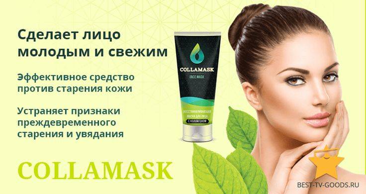 Отзывы о колламаске