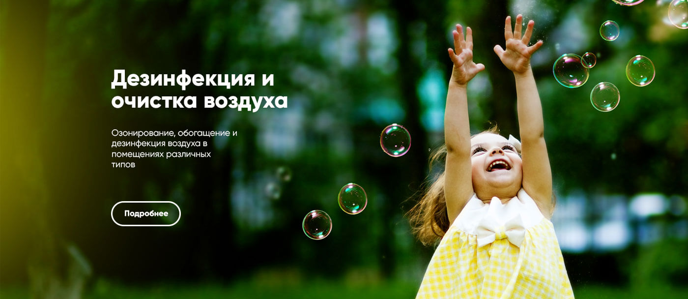 Озонатор воздуха для квартиры: польза и вред