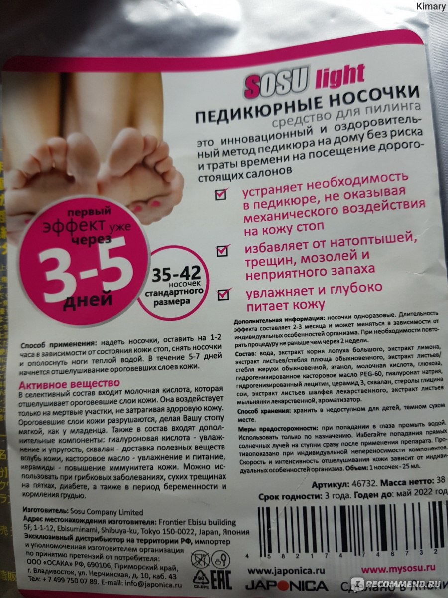 Педикюрные носочки: инструкция по применению sosu