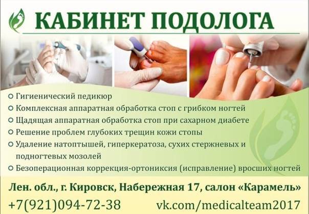 Медицинский педикюр