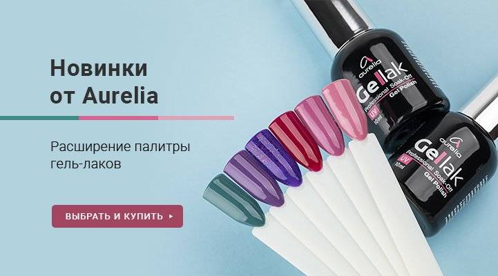 Европейское качество отечественных лаков aurelia