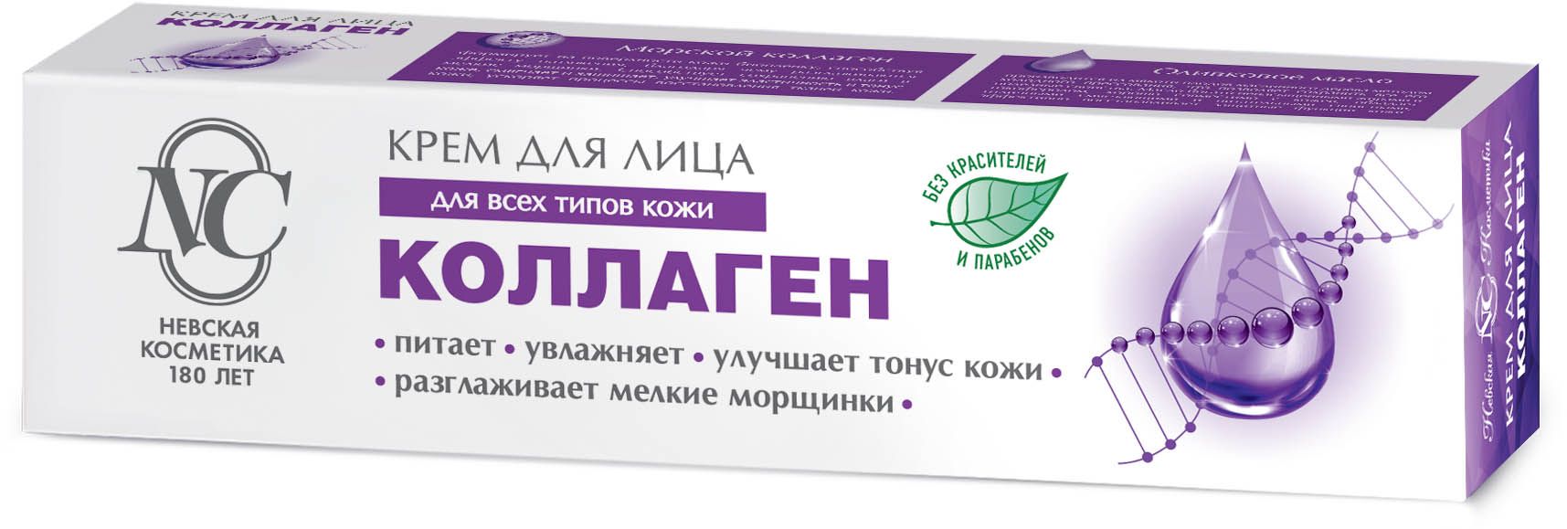 Крем с коллагеном для кожи лица и вокруг глаз от синяков с гиалуроновой кислотой: либридерм, черный жемчуг