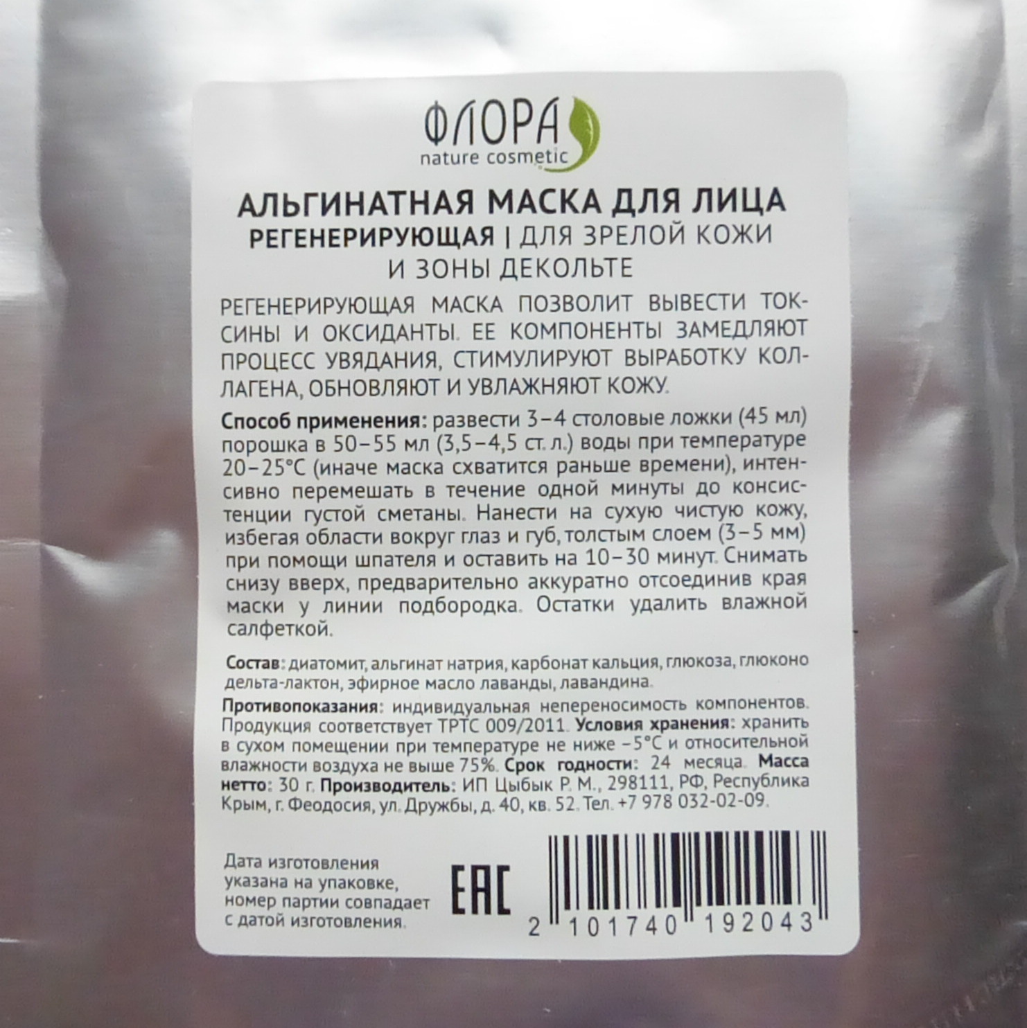 Альгинатная маска для лица, как приготовить