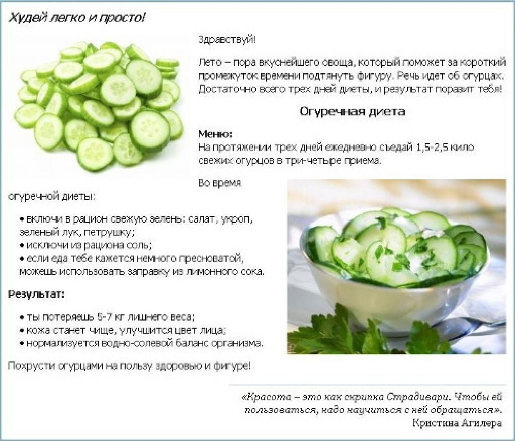 Огуречная диета- свежее решение для похудения