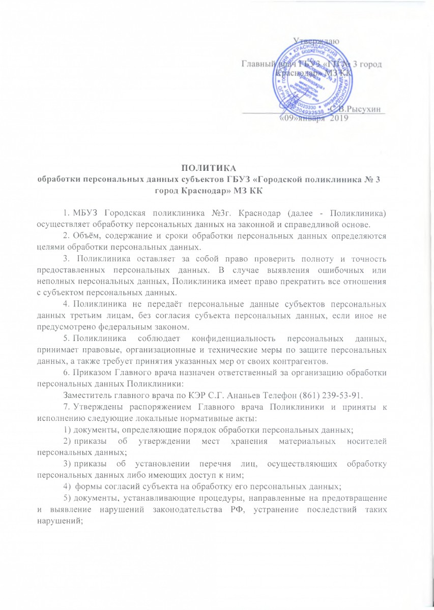 Политика обработки персональных данных