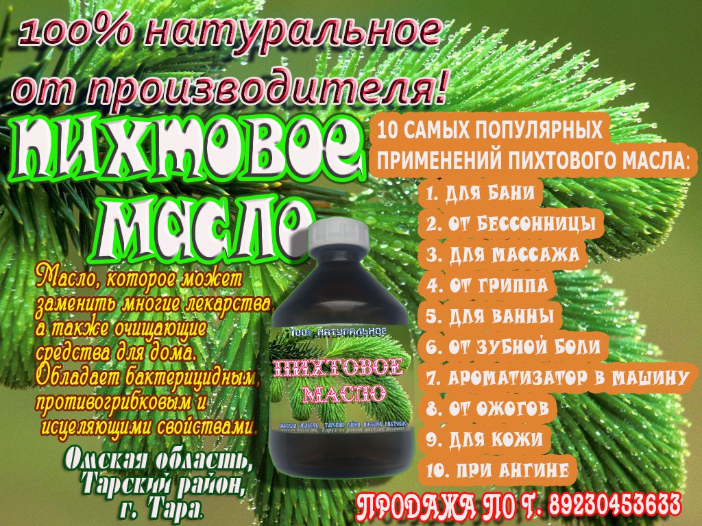Пихтовое масло для лица от морщин и прыщей | marykay-4u.ru