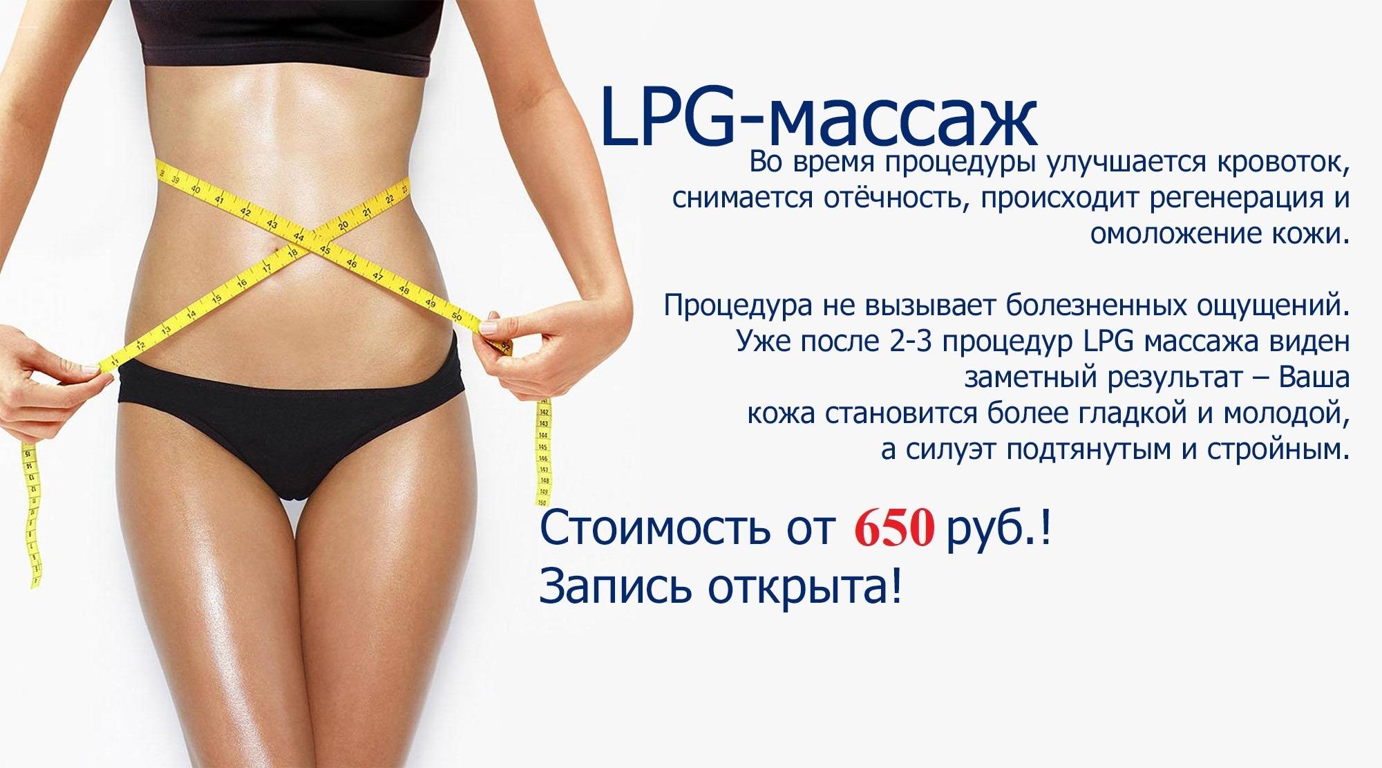 Противопоказания к проведению lpg массажа - акриол про