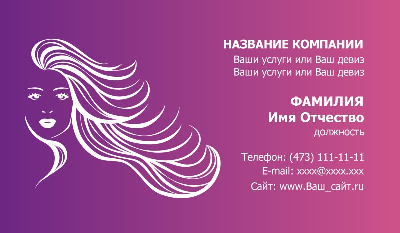 Дизайн визиток салона красоты стильные