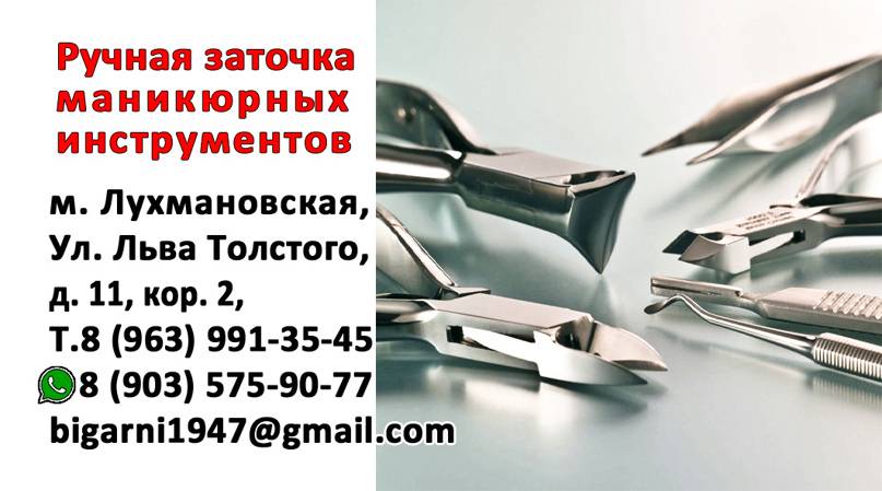 Заточка маникюрного инструмента: ножниц, кусачек, щипчиков - в домашних условиях, ручная и алмазная