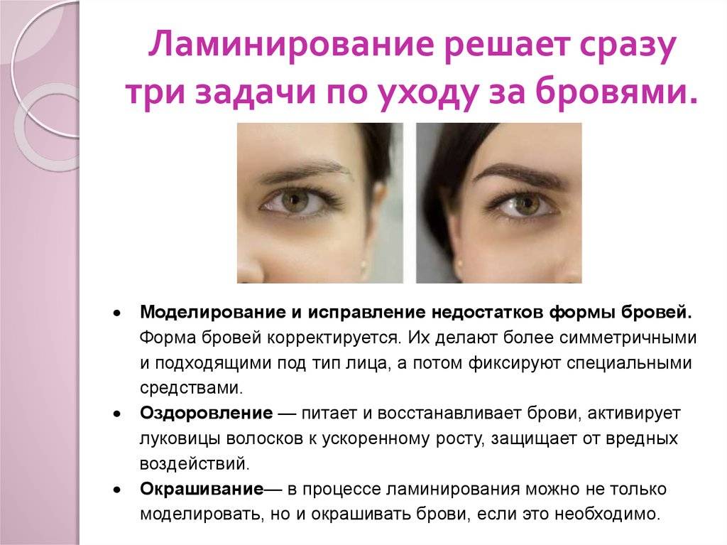 Долговременная укладка бровей: подробно о процедуре (2021)