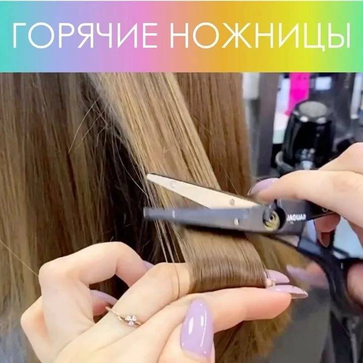Стрижка горячими ножницами: плюсы и минусы, до и после, описание, фото– thevolosy