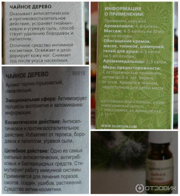 Масло чайного дерева для лица