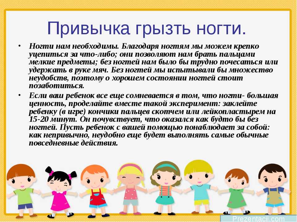 Как отучить ребенка грызть ногти: причина нарушения, народные рецепты и рекомендации психологов