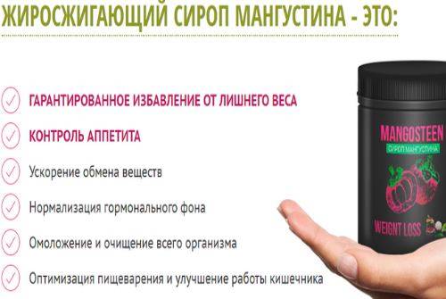 Мангустин – фрукт, сироп, концентрат, порошок, быстрорастворимый напиток для похудения: полезные и лечебные свойства, состав, противопоказания, инструкция по применению, отзывы. сироп мангустина для п
