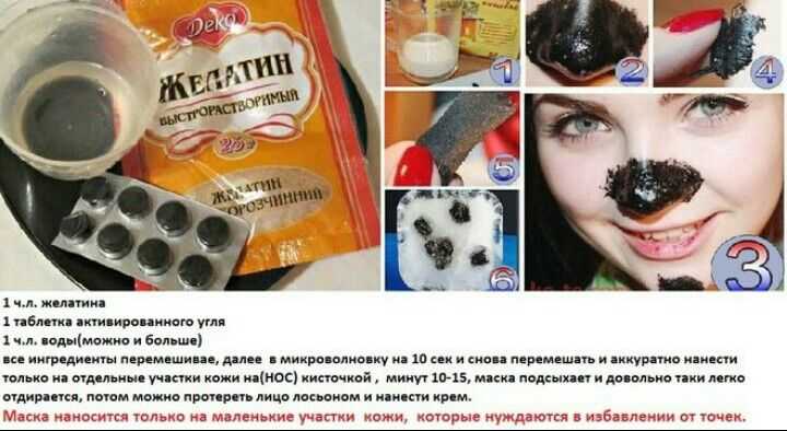 Активированный уголь от черных точек, маска с желатином и другие рецепты для применения в домашних условиях с отзывами