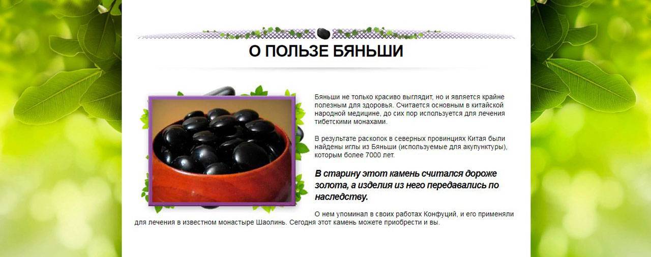 Браслет бяньши вред и польза