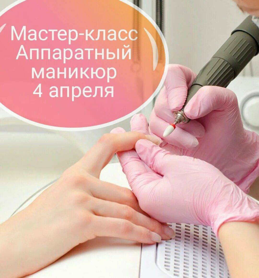 Аппаратный маникюр: особенности, достоинства и недостатки, пошаговая инструкция