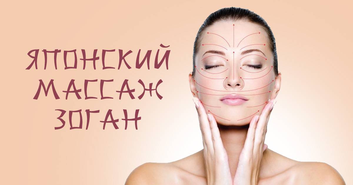 Массаж асахи зоган для лица и тела от юкуко танака - японский лимфодренажный массаж в картинках и на видео с русской озвучкой