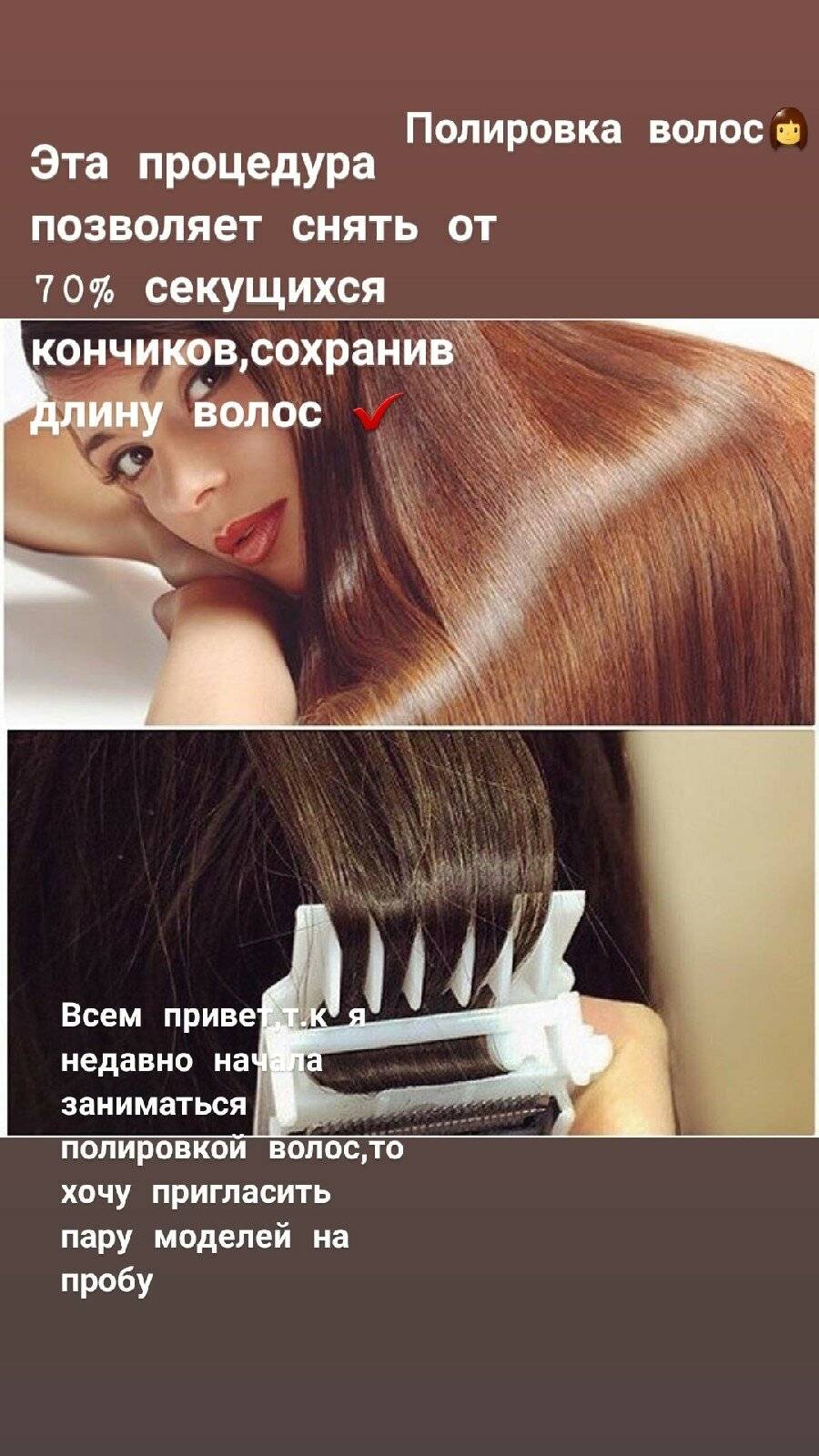 Полировка волос что это за процедура, плюсы и минусы полировки волос