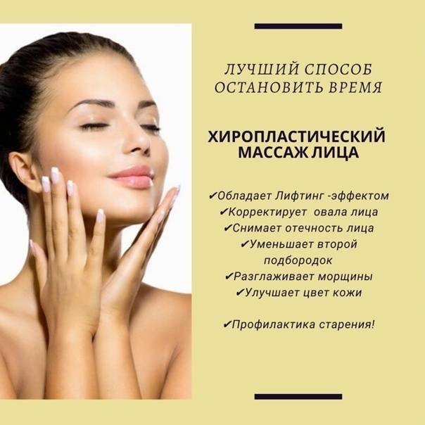 Омоложение лица с помощью испанского массажа.