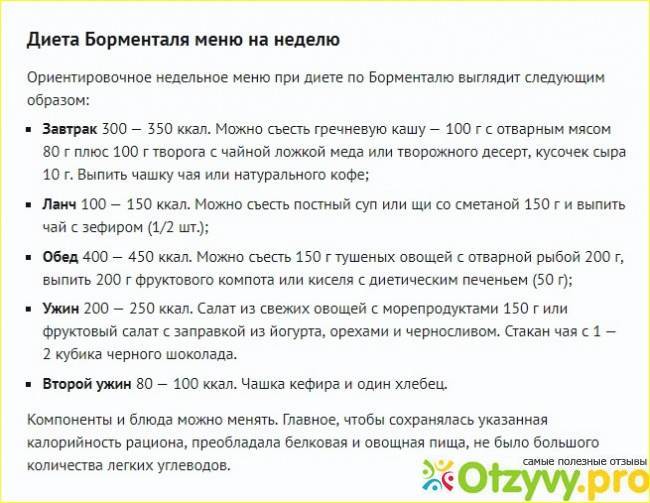 Диета борменталя: принцип действия, меню для похудения на каждый день, отзывы и результаты | диеты и рецепты