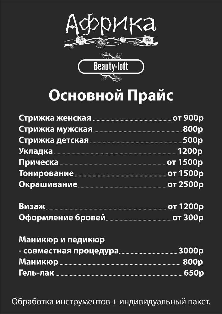 Как сделать прайс-лист в word для салонов красоты - umeyiskat.ru