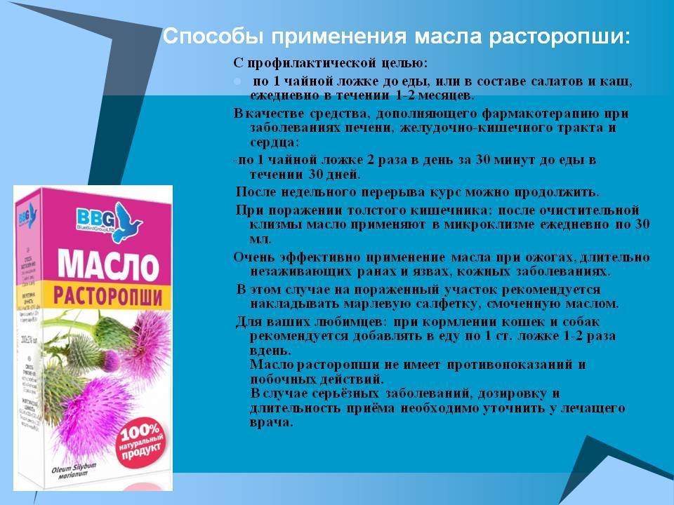 Масло расторопши для кожи лица — открываем тайны красоты