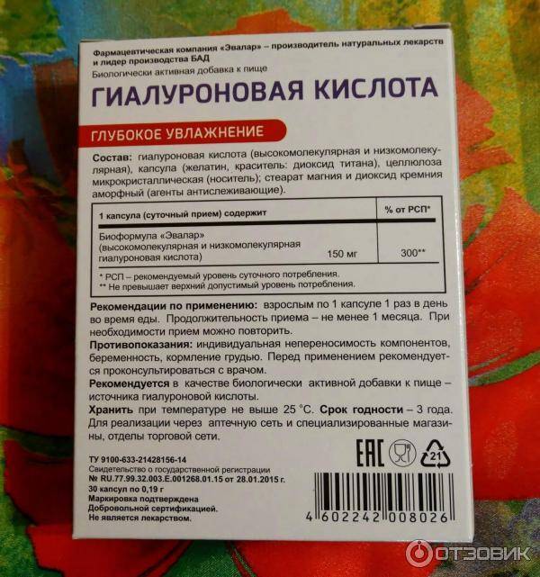 Таблетки с гиалуроновой кислотой - список препаратов, как принимать и дозировка, противопоказания и отзывы
