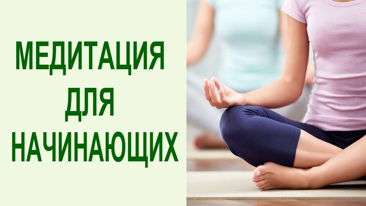 Как начать медитировать дома для начинающих (инструкция)