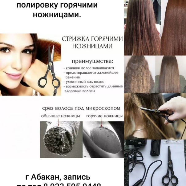 Стрижка горячими ножницами: цель проведения и особенности процедуры